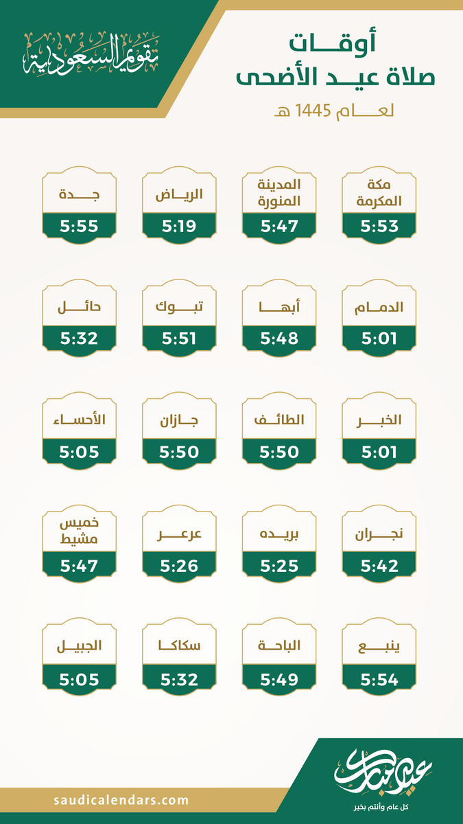 saudicalendars's tweet photo. أوقات صلاة #عيد_الاضحى في مدن المملكة. https://t.co/SbB5nOdPXZ