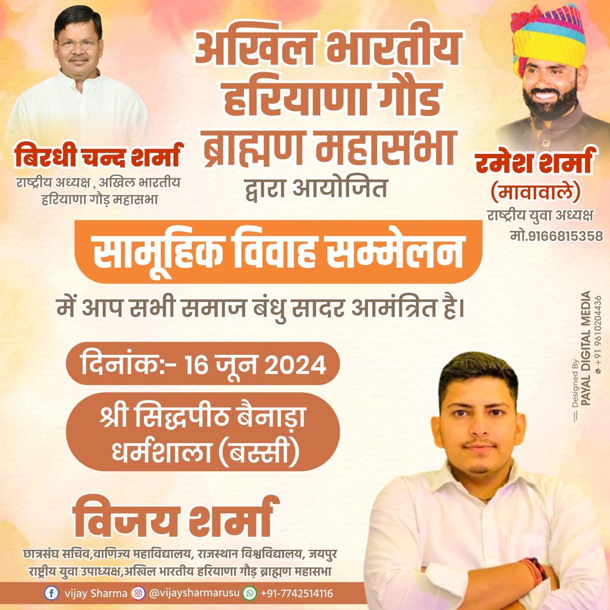 अखिल भारतीय हरियाणा गौड ब्राह्मण महासभा द्वारा आयोजित सामूहिक विवाह सम्मेलन में आप सभी समाज बंधु सादर आमंत्रित है।
16जून2024 
श्री सिद्धपीठ बैनाड़ा धर्मशाला(बस्सी)

विजय शर्मा 
छात्रसंघ सचिव राजस्थान विश्वविद्यालय
राष्ट्रीय युवा उपाध्यक्ष अखिल भारतीय हरियाणा गौड़ ब्राह्मण महासभा