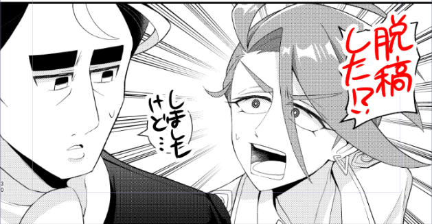 脱稿しました 