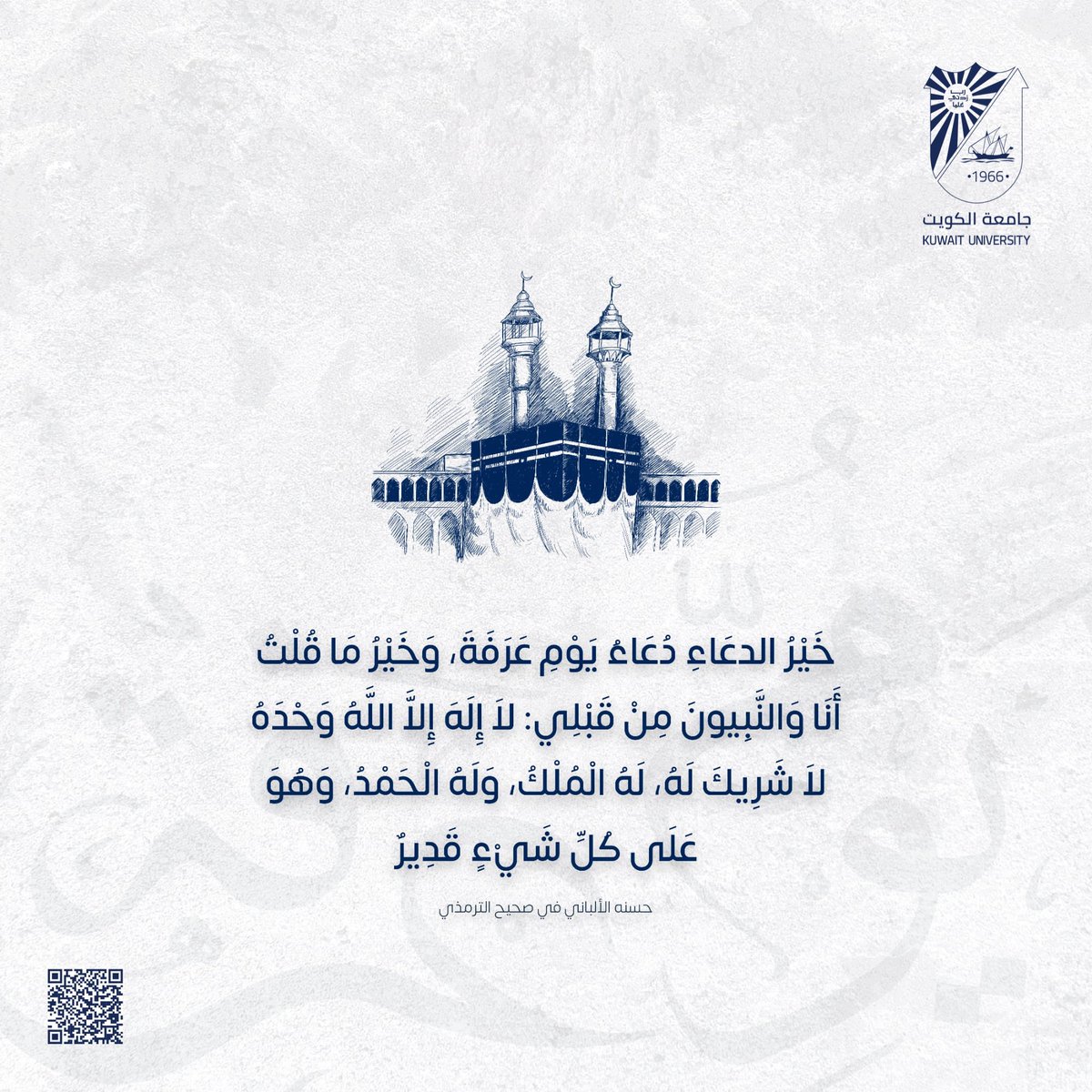 K_University's tweet photo. قال رسول الله ﷺ : "خيرُ الدعاء دعاء يوم عرفة، وخير ما قلت أنا والنبيون من قبلي: لا إله إلا الله وحده لا شريك له، له الملك، وله الحمد، وهو على كل شيءٍ قدير". 

#جامعة_الكويت
#مدينة_صباح_السالم_الجامعية 
#يوم_عرفه
#عرفات https://t.co/tijMQU87SC