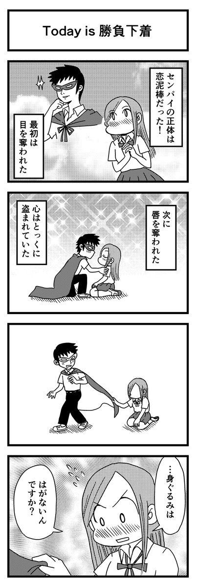 「Today is 勝負下着」
僕たちが過ごしたかもしれない青春物語。
↓↓↓
https://t.co/AOeGeKcfVK
#kindleインディーズ
#恋泥棒 #ルパン