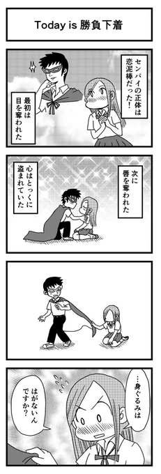 「Today is 勝負下着」

僕たちが過ごしたかもしれない青春物語。
↓↓↓
https://t.co/AOeGeKcfVK

#kindleインディーズ
#恋泥棒 #ルパン 