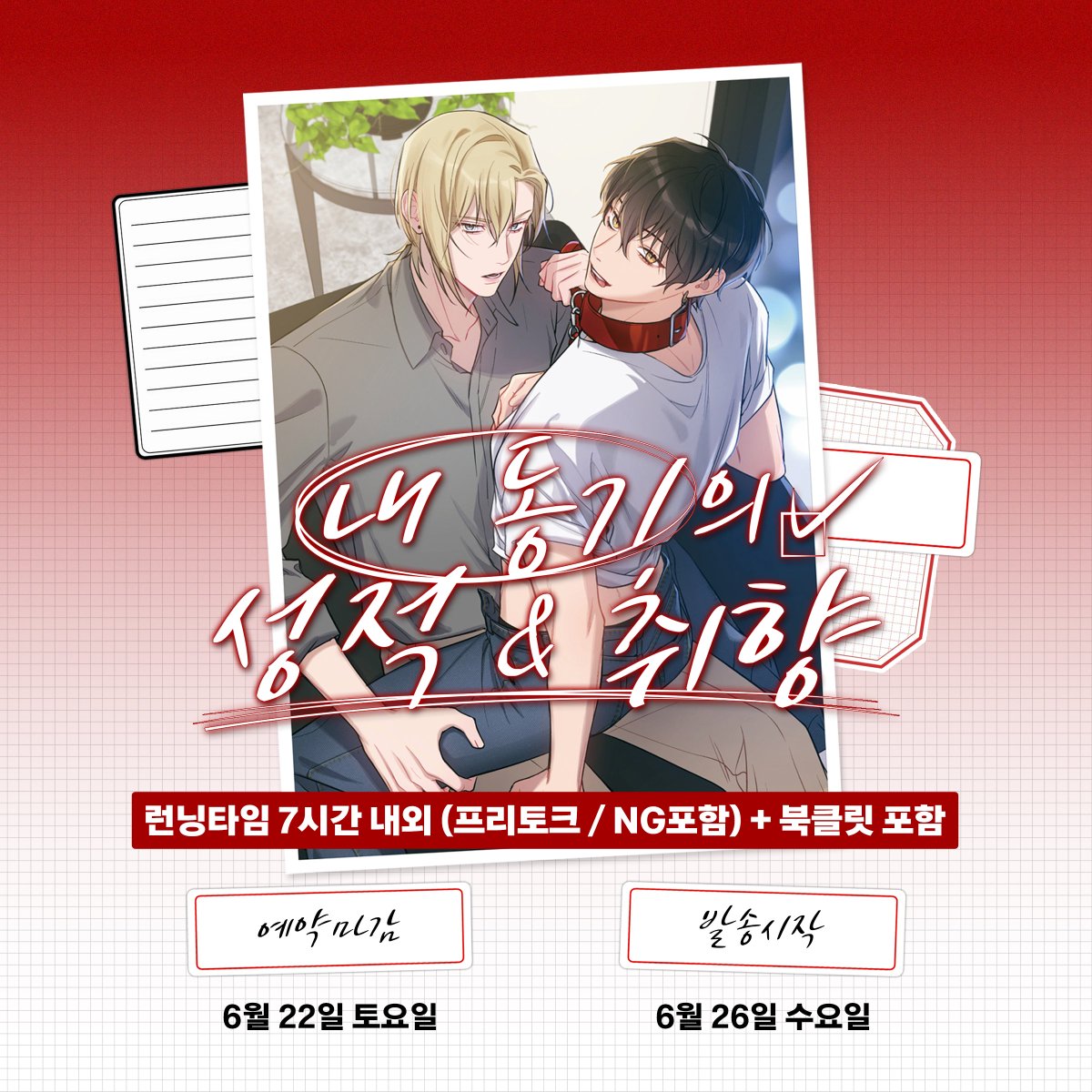 _cloud_some's tweet image. 오디오드라마 『내 동기의 성적&amp;amp;취향』 
미리듣기 트랙1~2을 공개합니다 !

원작 :: 덕화
제작 :: 구름섬

☁ 트랙1&amp;gt; youtu.be/0jIAswrknv8
☁ 트랙2&amp;gt; youtu.be/Ztq9UJn2B3Y

☁ 구매 바로가기
smartstore.naver.com/cloudsome/prod…