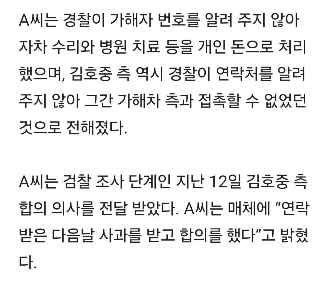 경찰이 알려주지 않아
합의가 늦어졌다

#김호중
#김호중_검찰조사중_합의
#김호중_경찰이묵살한양측연락처
#KIMHOJOONG
#TVAROTTI