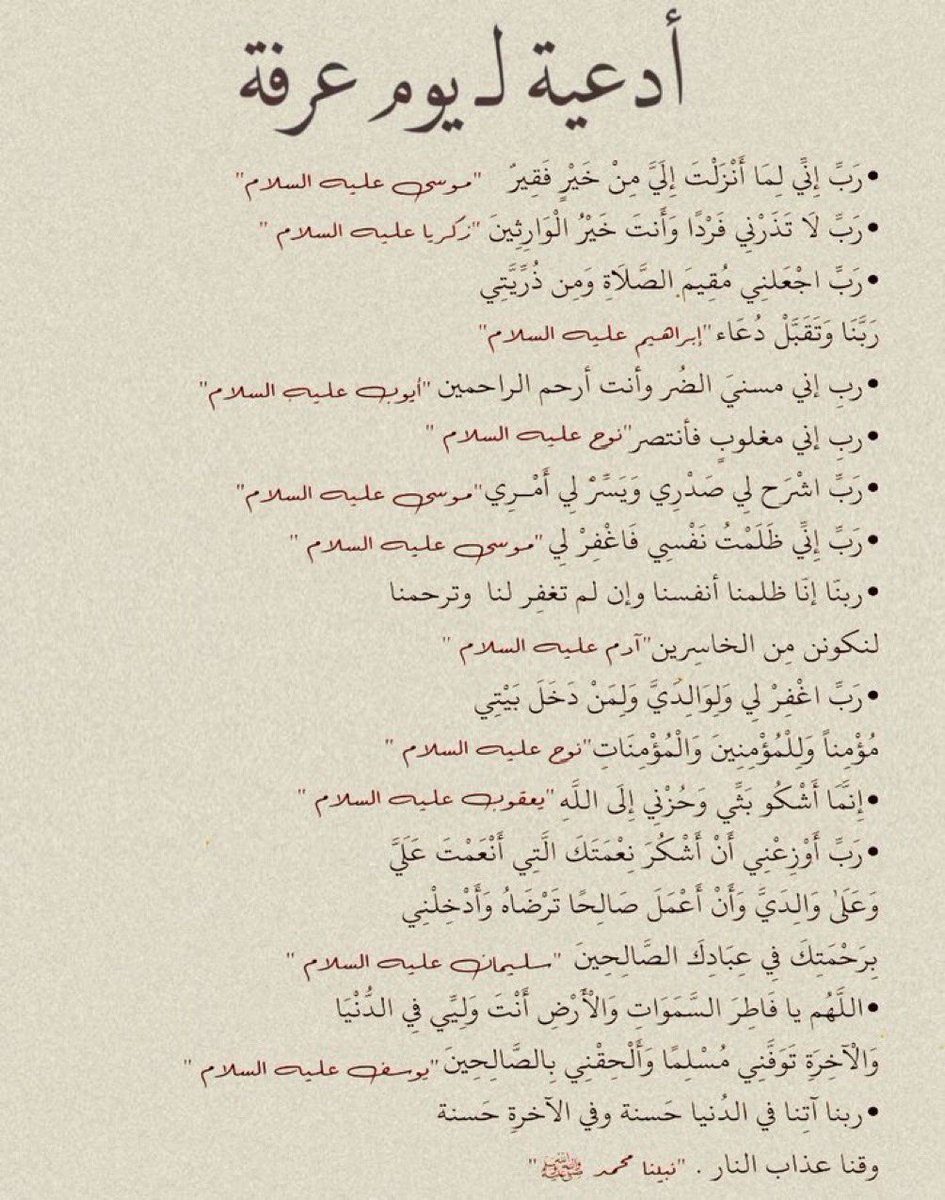 saudilhon's tweet photo. رددو هذة الأدعية بيوم عرفة مستجابة بإذن الله 🤍🤍 https://t.co/upKdd426b4