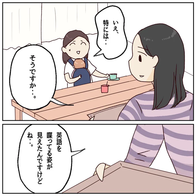 子供を預けることは、子供をないがしろにしてること?…(5/7) 