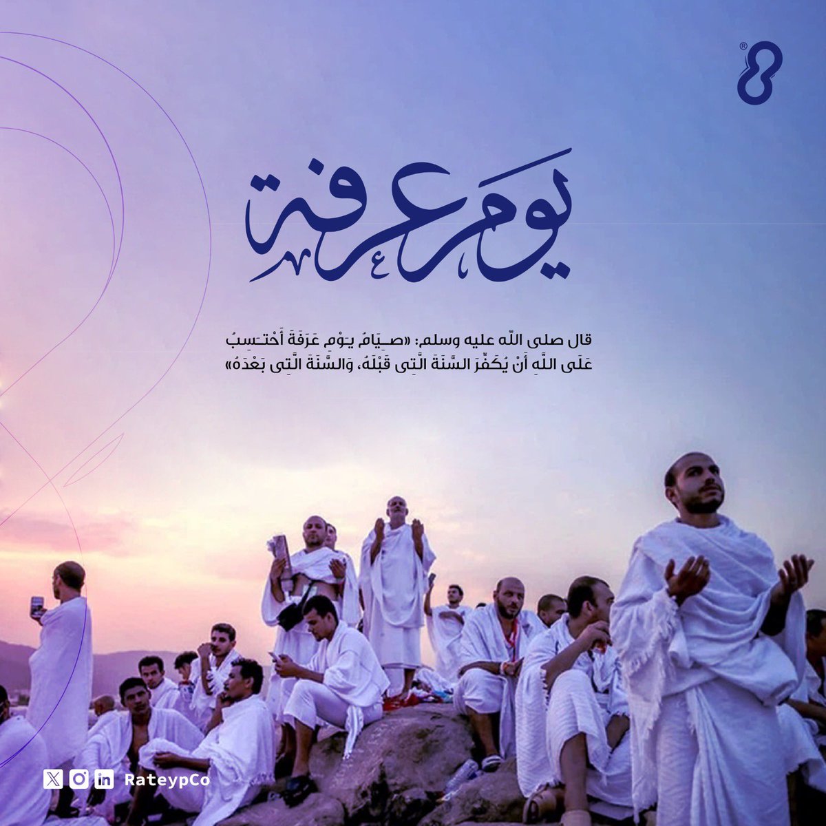 RateypCo's tweet image. يوم الأمنيات و إجابة الدعوات،
 فإن خير الدعاء هو دعاء يوم عرفة 💙

 #يوم_عرفه
#الدعوات_المجابه