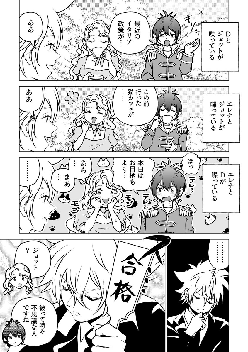 ジョスペエレの出会い