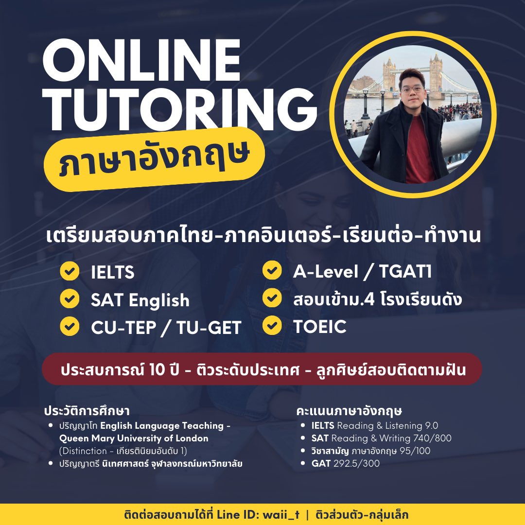 คืนวงการสอนพิเศษละครับ 🔥 หลายคนอาจจะยังไม่รู้ว่าพี่ไม่ได้สอนที่ Enconcept แล้วนะฮะ ย้ายมาดูแลหมวดภาษาอังกฤษของอีกโรงเรียนนึงแทน ก็เลยรับติวได้

ถ้าใครสนใจ ติดต่อสอบถามได้เลยนะครับ ❤️

#IELTS #TCAS #TCAS68 #TCAS69 #ALevel #TGAT #TOEIC #SAT #TU87 #TU88