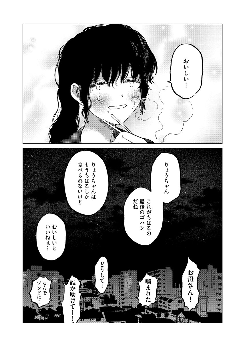 (6/6)
ゾンビが蔓延る終末世界、君とふたりで暮らす小さな灯り
『終末、君と』8話の抜粋でした!
上下巻完結の単行本が発売されました🌷
◆Amazon→https://t.co/tCRC8H3b2O
どうぞよろしくお願いいたします🥩✨
#終末君と