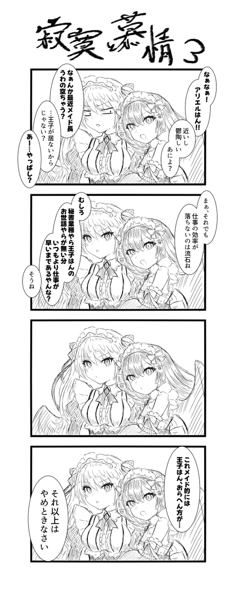 メイドよもやま話

#千年戦争アイギス
#アイギスお絵かき 