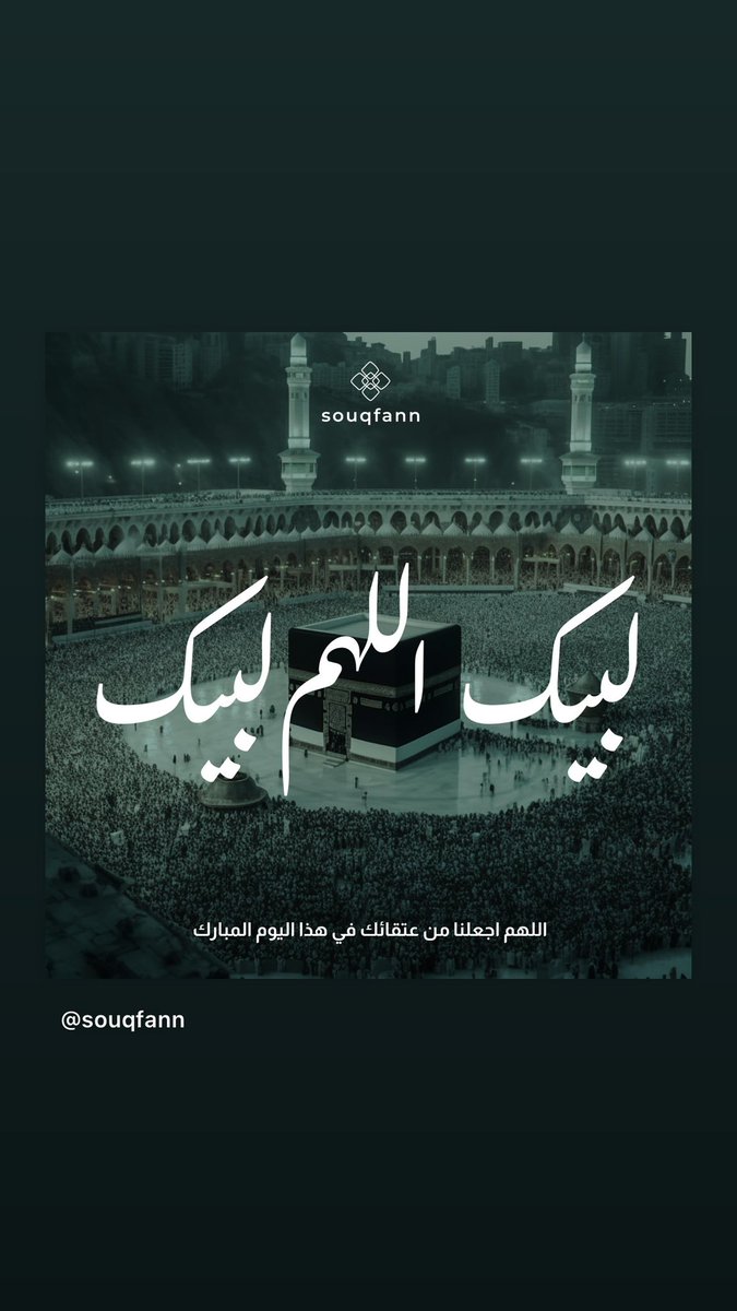 اللهم في يوم عرفة انصر اخواننا في فلــسطين اللهم كن عوناً لهم و اشفِ مرضاهم و ارحم شُهدائهم يا رب العالمين🙏🏻
#يوم_عرفة