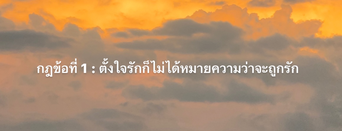 จริงมาเสมอ,