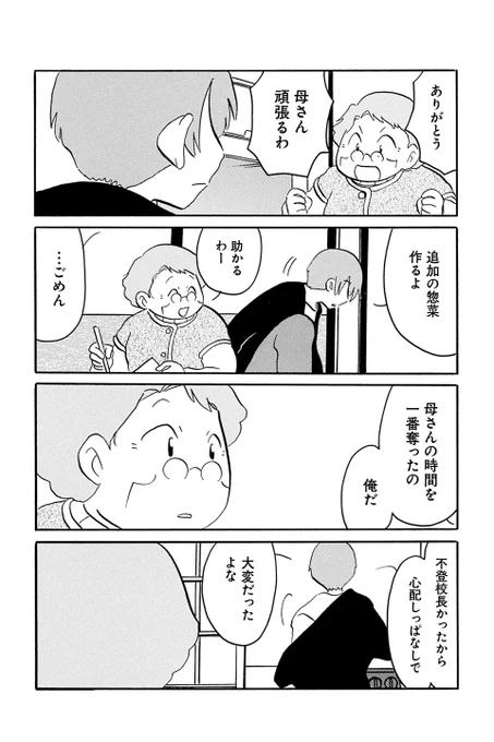 【第3話 創作の壁と思い出 15】むんこ『夫の遺言が「同人誌描け」だったもので』 https://t.co/QvItIinCAA #ツイ4 
