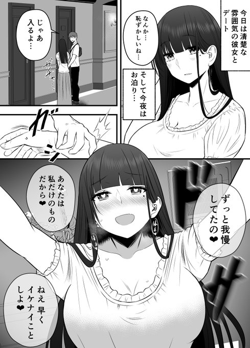 清楚系彼女が実はヤンデレだった 