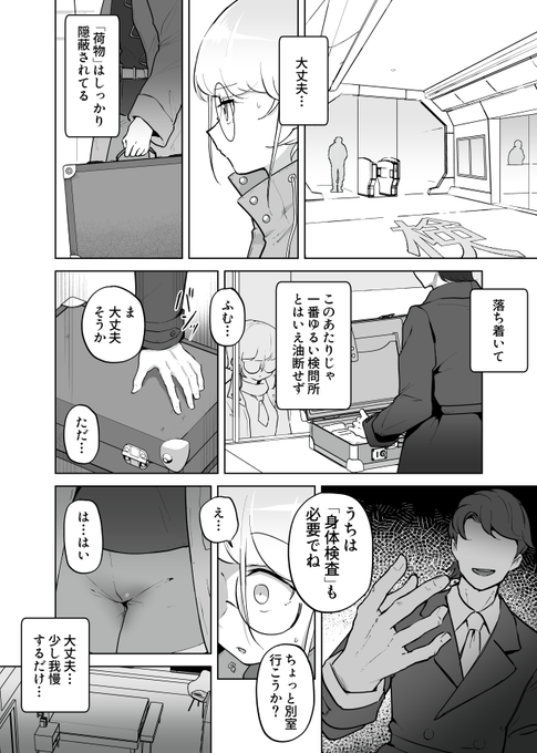 検問所で入念な身体検査を受ける内気メガネ 