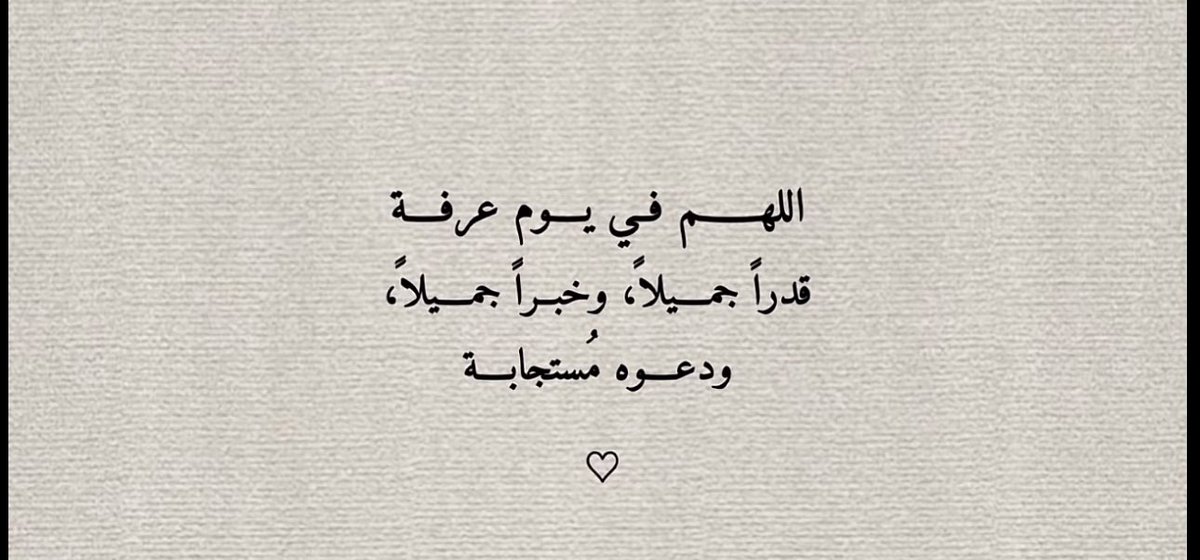 sh2971ah's tweet photo. قال رسول الله ﷺ:
"خير الدعاء دعاء يوم عرفة 
وخير ما قلت أنا والنبيون من قبلي."

لا إله إلا الله وحده لا شريك له 
له الملك وله الحمد وهو على كل شيء قدير https://t.co/sXuehQjFEV