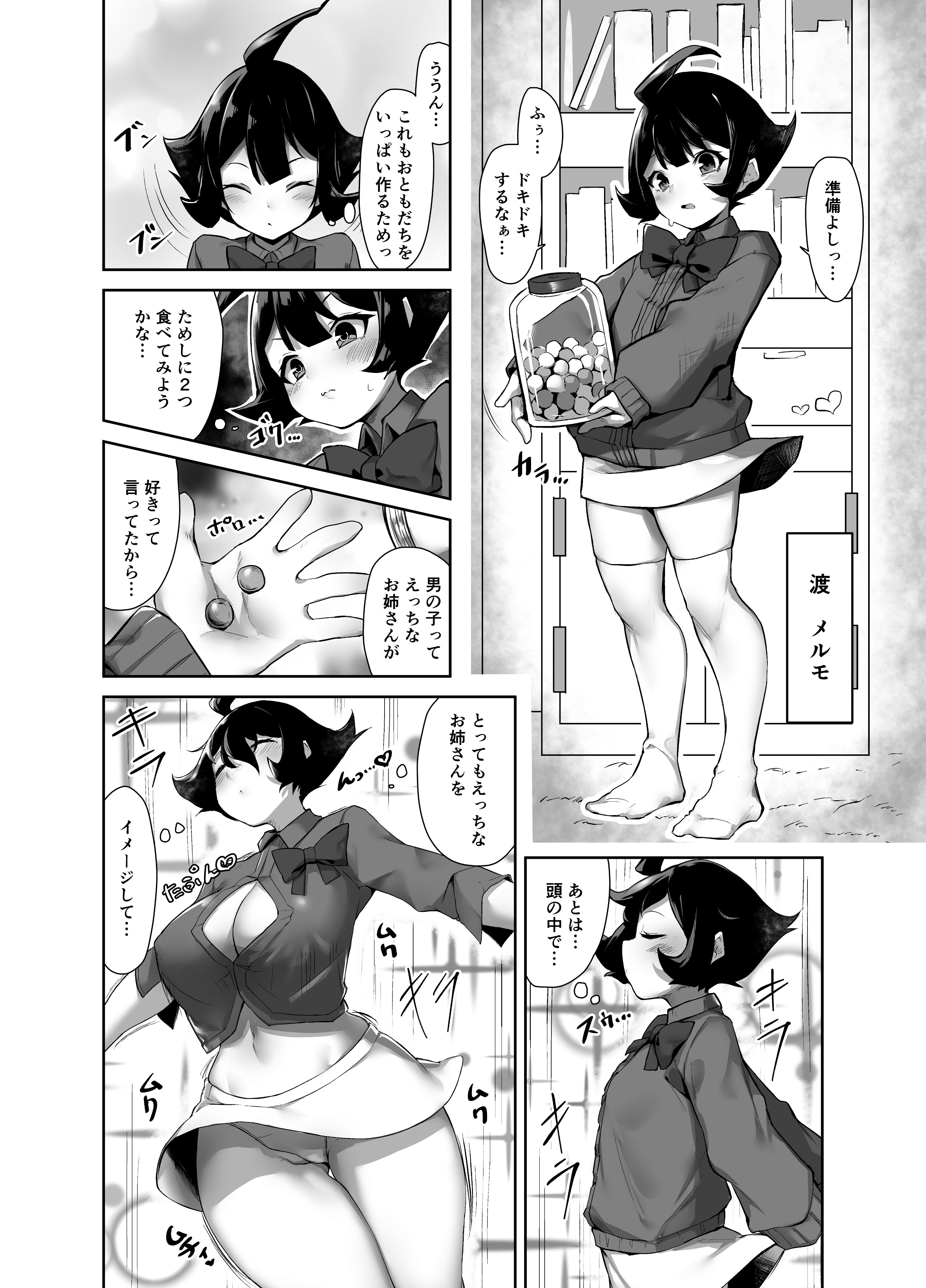 ふしぎなメルモちゃんエロ 【pixivリクエスト】 『いろんなAPモノ～不思議な青いアメ～』 今回は『ふしぎなメルモ』から青いアメを食べたメルモちゃんの漫画です  青いあめは＋１０歳という事なので、２つ食べて思いっきり大人のお姉さんへ成長させてみました https://t.co ...