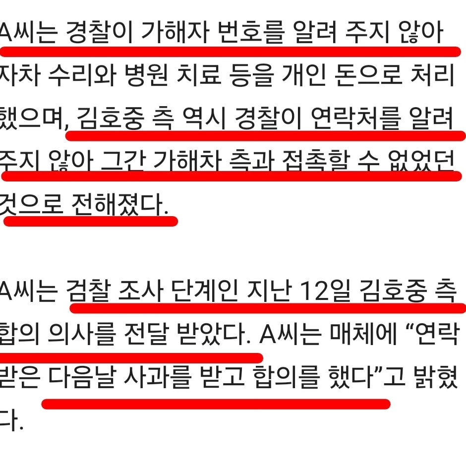 #김호중
#김호중_검찰조사중_합의
#김호중_경찰이묵살한양측연락처
#김호중_합의늦어진이유
#KIMHOJOONG
#TVAROTTI