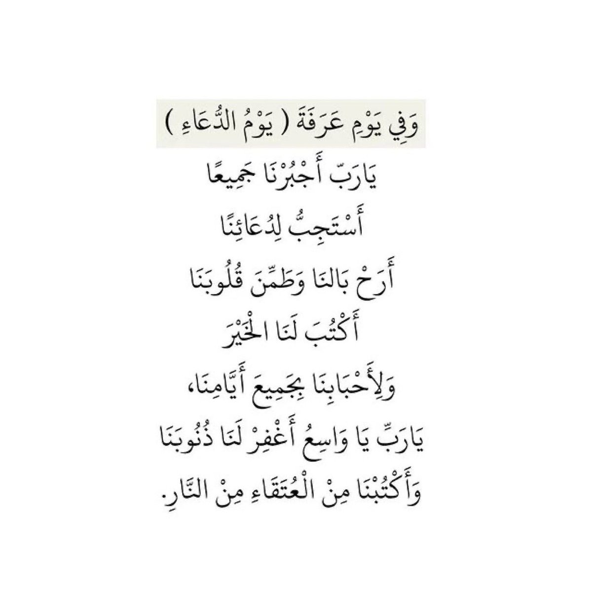 وفي يوم عرفه رددوا هذا الدعاء مستجاب بإذن الله ❤️❤️❤️