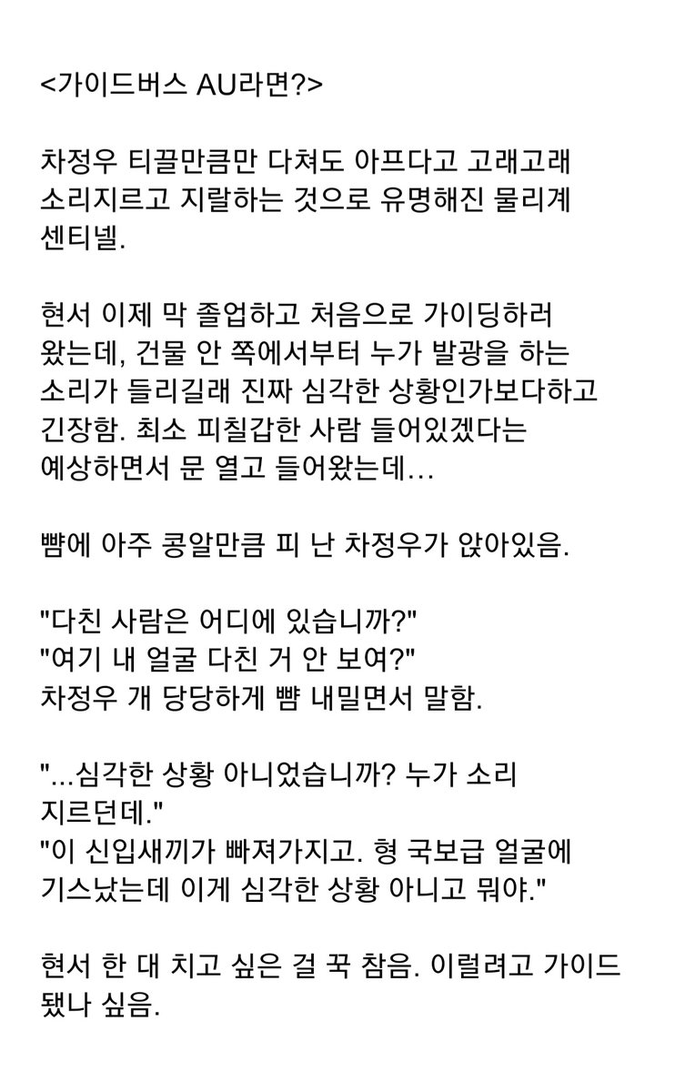 siliyaaaa's tweet photo. 포스타입 <폭력관성> Q&amp;A에서 독자님이 질문해주신 가이드버스AU라면?
왠지 주먹이 앞서는 정우가 센티넬, 이성적인 현서가 가이드일 것 같아요! https://t.co/KamZXIIDMn