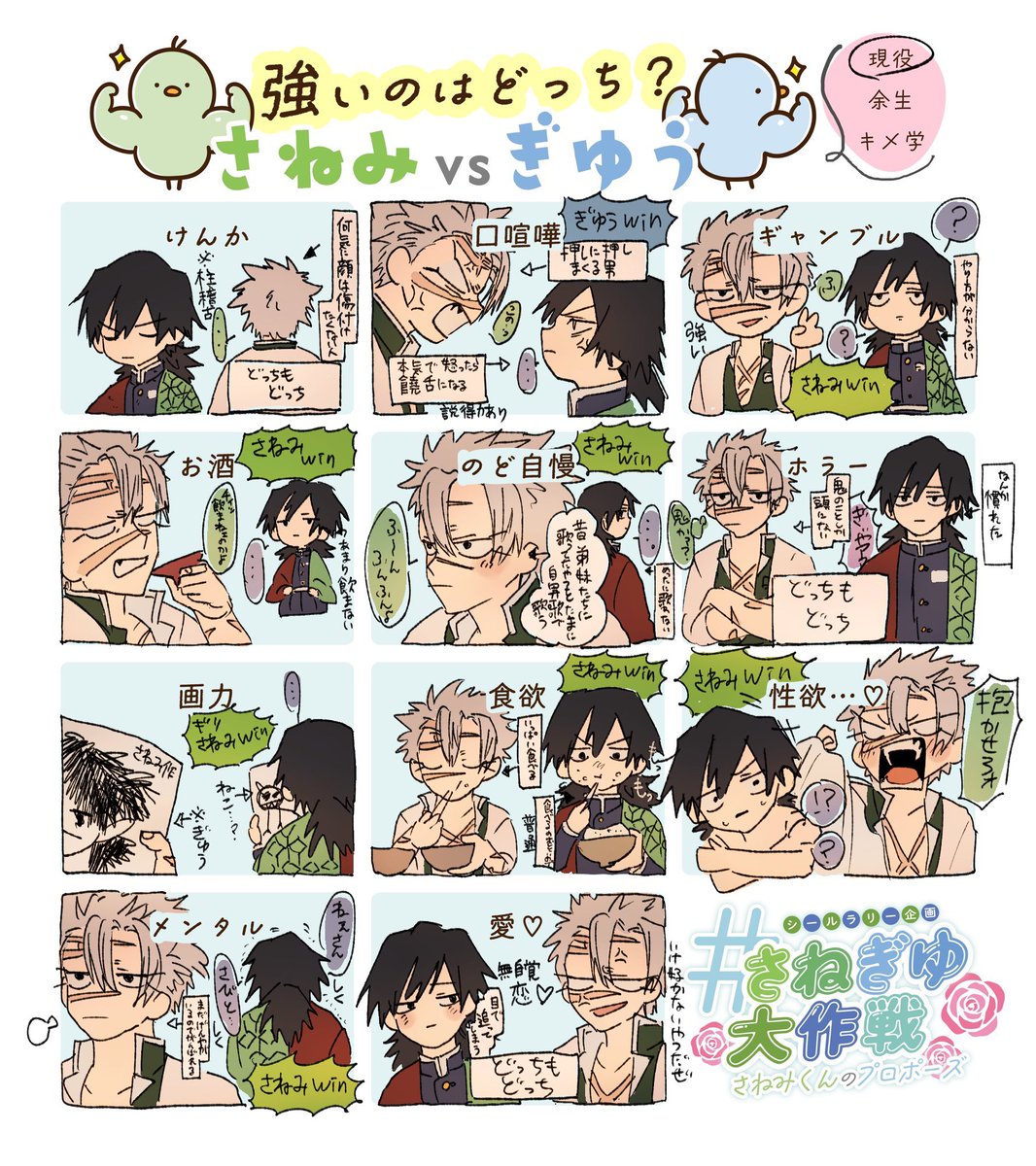 よせ王見役👹学 まとめ さねぎゆ🍃🌊 | やまだたろう さんのマンガ