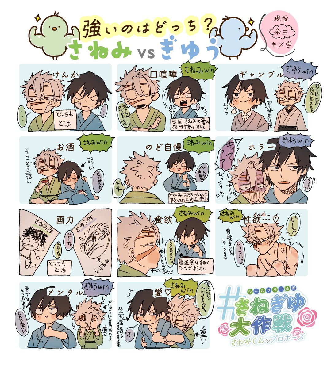 よせ王見役👹学 まとめ さねぎゆ🍃🌊 | やまだたろう さんのマンガ