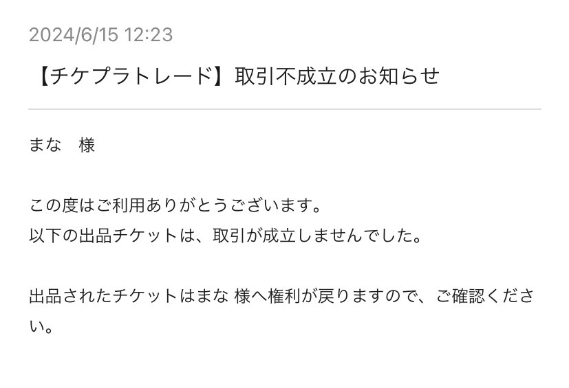 チケプラってこんな成立せんもんやったっけ
普通に悲しい