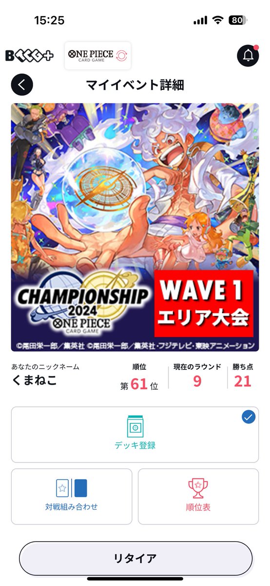 東京エリア予選
山は強かったけど7-2で終わり
次頑張る
