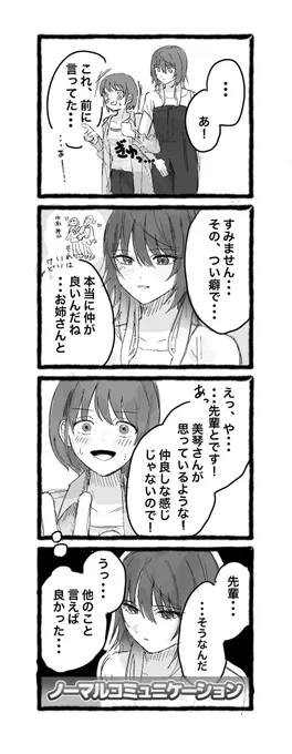腕組み 嫉妬 