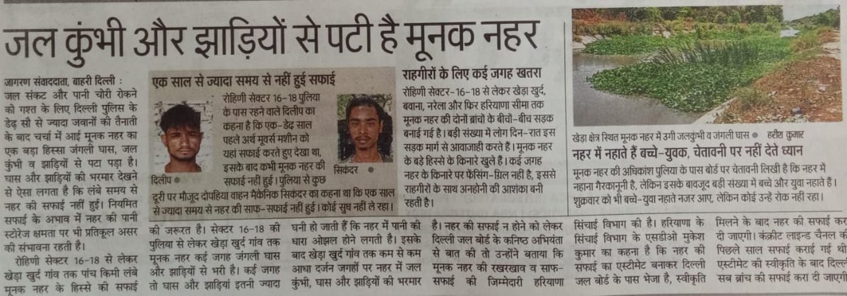 दिल्ली जल बोर्ड की नाकामी का एक और प्रमुख उदाहरण मुनक नहर है।`

दिल्ली जल बोर्ड की नीतिगत अस्थिरता और भ्रष्टाचार ने दिल्लीवासियों को स्वच्छ पेयजल से वंचित कर दिया है।

#DJB #corruption #delhi #watercrisis #failedDJB