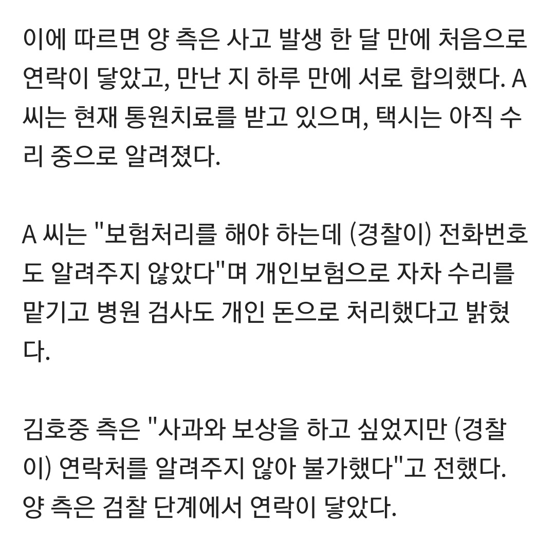강남경찰서에서 양쪽의 수차례 요청에도 불구하고 김호중 측과 택시기사측에 연락처를 제공하지 않았다!!

#김호중
#김호중_검찰조사중_합의
#김호중_경찰이묵살한양측연락처
#KIMHOJOONG
#TVAROTTI
⬇️관련기사⬇️
naver.me/5ssixiHC