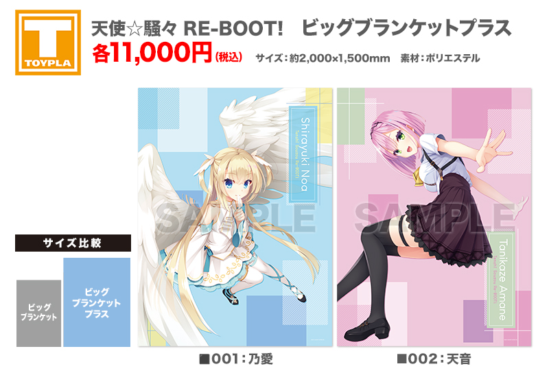 ゆずソフトショップ限定 天使☆騒々 ビッグブランケットプラス 白雪乃愛 tenplant_info on X:
