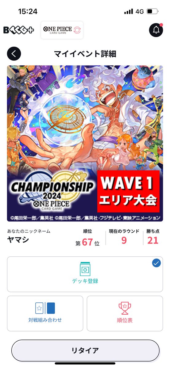 ro_15708's tweet photo. 東京CS
ボニー使用
青ドフラ　後　◯
ロー　　　先　◯
カルガラ　後　◯
エネル　　先　◯
ロー　　　先　× 
ロー　　　先　◯
ロー　　　後　×
ロー　　　先　◯
ルッチ　　先　◯

応援してくださった方ありがとうございました！
各対面についてまたnoteに追記します！ https://t.co/STKwVVWu9D