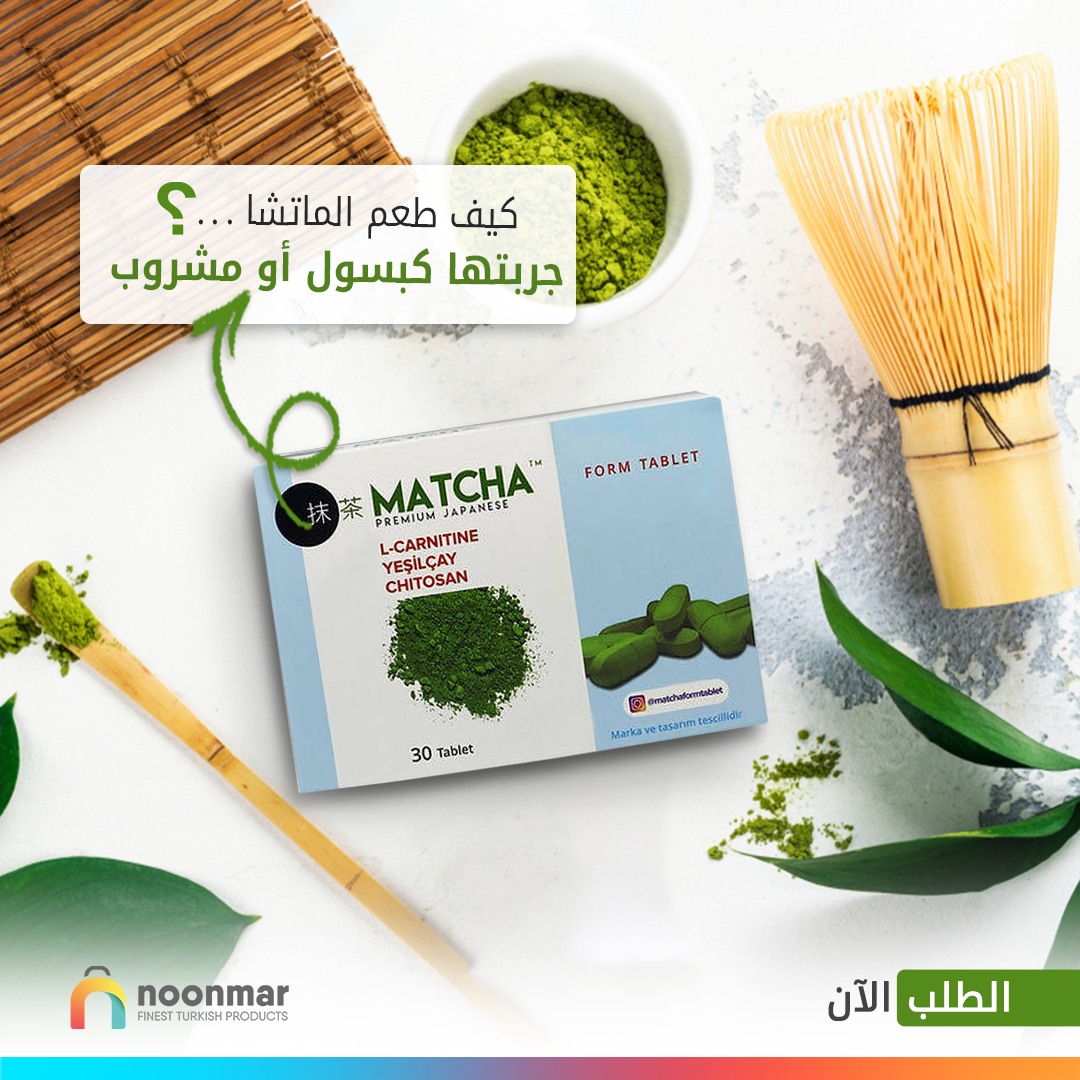 اكتشفوا سحر حبوب الماتشا! 🍵✨
فرصتكم للتمتع بفوائد هذا الشاي الرائع بشكل مميز وسهل. 💫🌱
دعوا حياتكم تمتلئ بالنشاط والصحة 💪💃
اطلبها من المتجر
noonmar.com/l-carnitine-ma…