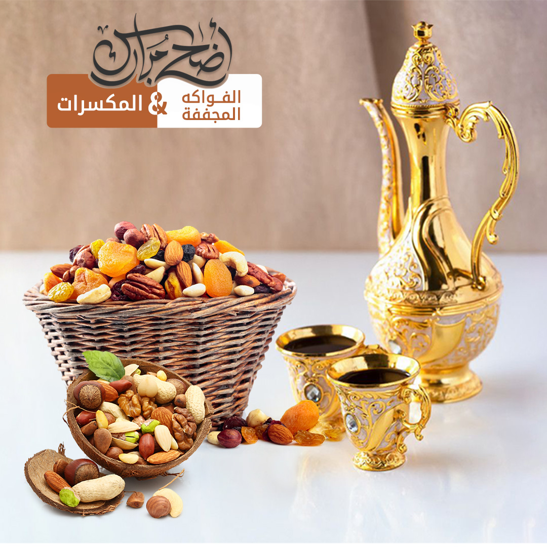 فريق نونمار يتمنى لكم عيداً مباركاً، أعاده الله علينا وعليكم بالخير واليمن والبركات.💫
عيداً سعيداً وأوقاتاً مليئة بالفرح والمسرات مع أحبائكم💞
كل عام وأنتم بألف خير! 🌙✨
عروض مميزة على المكسرات التركية
noonmar.com/nuts