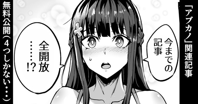 すいません、関連CG無料公開するの忘れてました🙇
「アブカノ」のその後をいち早く見ちゃおう!👆
(設定全然違うけど……)
https://t.co/MhOvmk2FlH
https://t.co/HG4yaS3mMg 