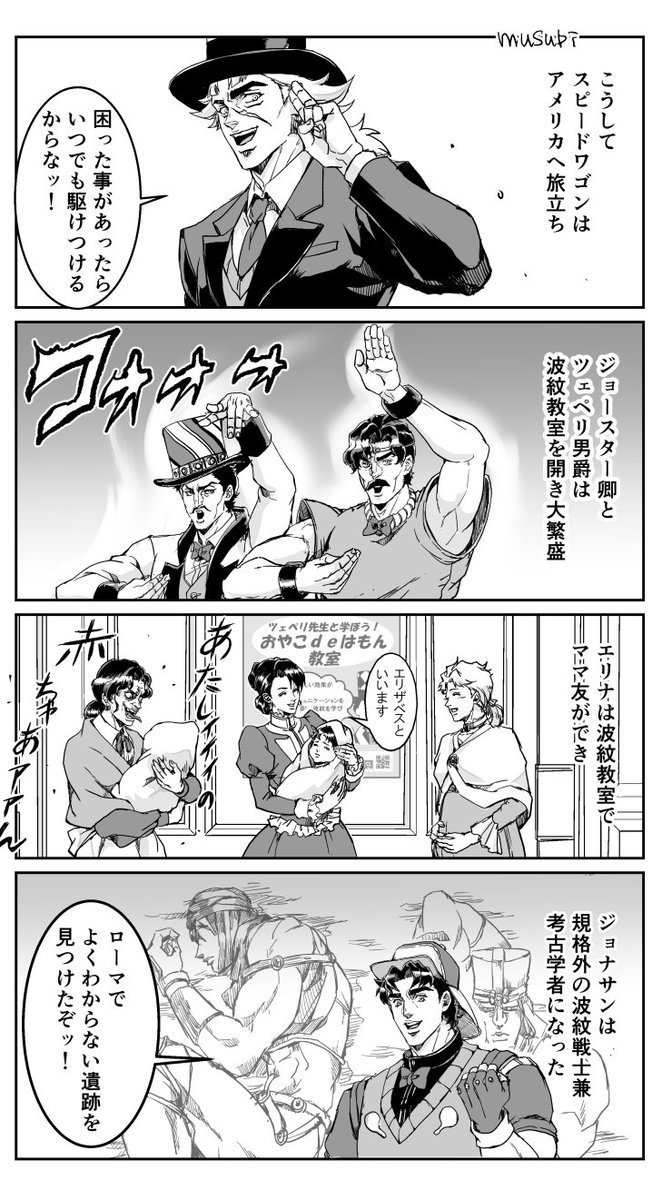 たのしいジョースター一家 その35 