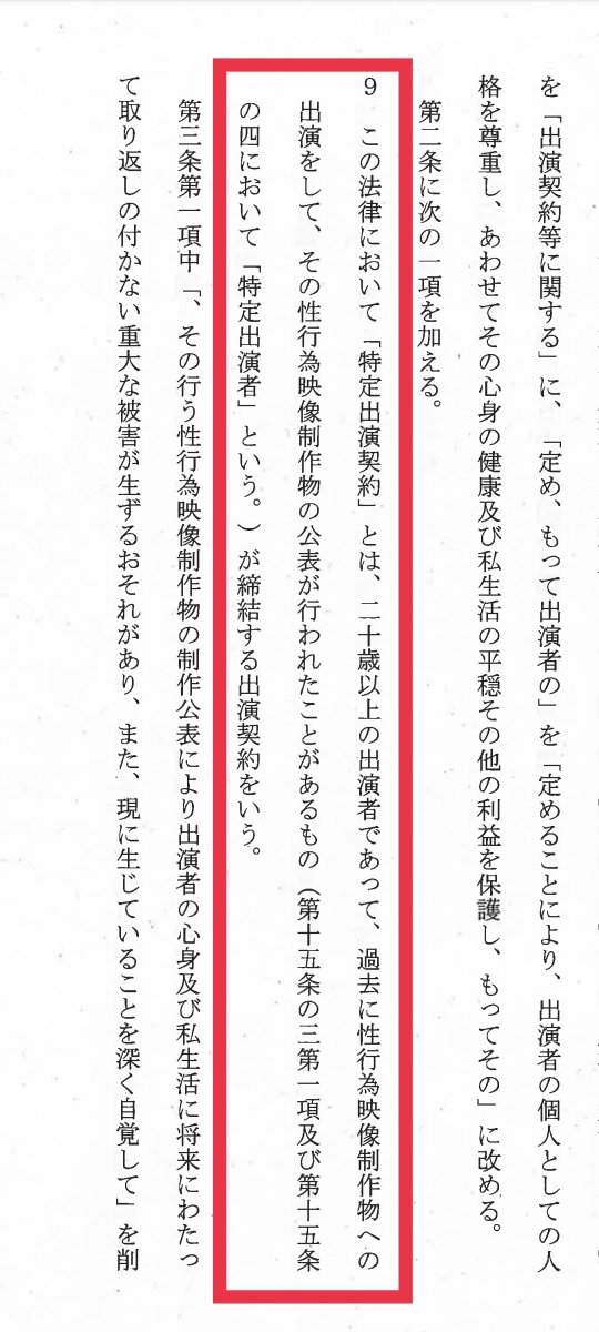 【維新・国民・教育の改定案】
AV出演被害防止・救済法改正案法案