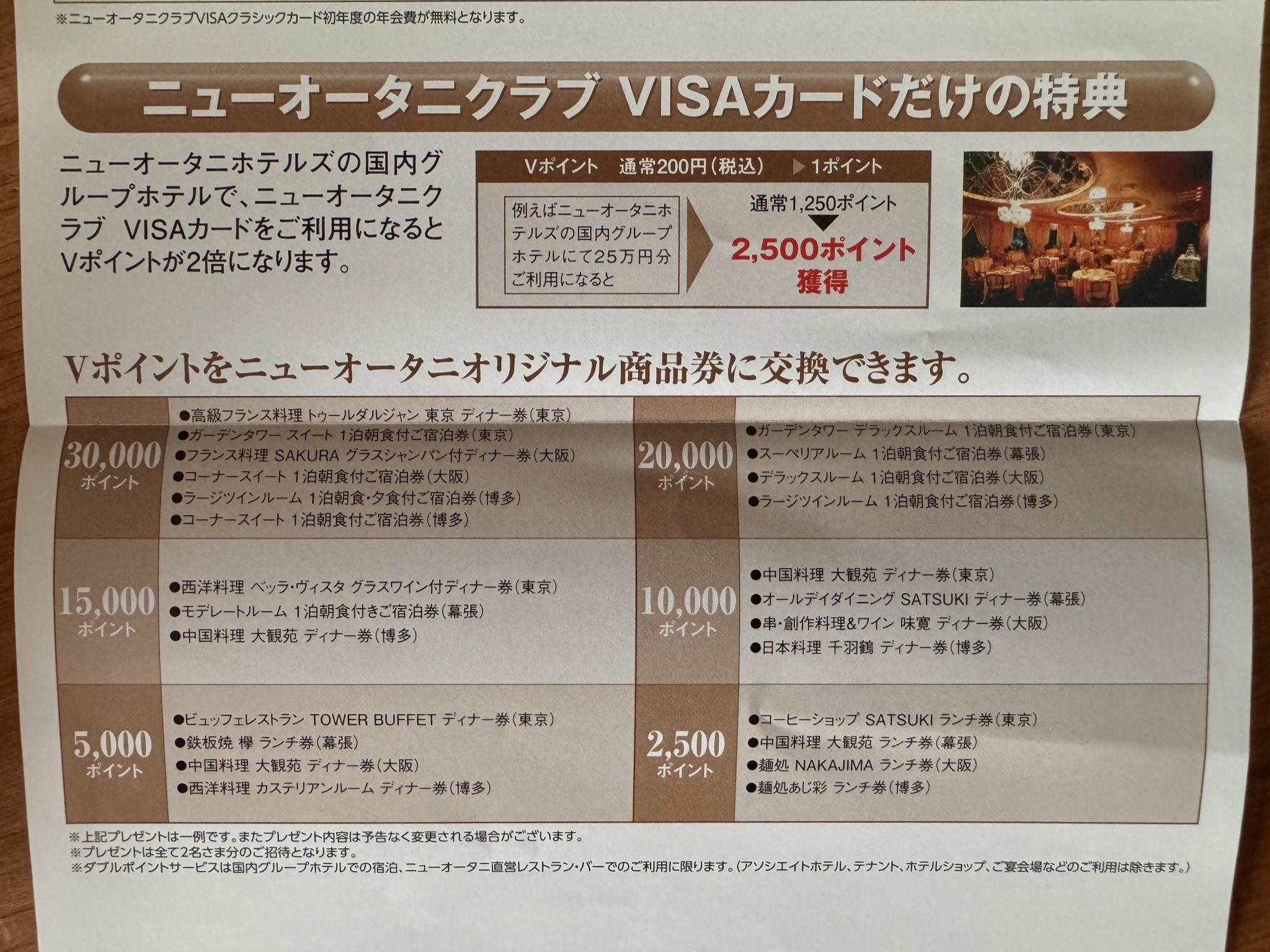 ニューオータニ　プレミアムクーポン4 ニューオータニ プレミアムクーポン4 朝食付き宿泊券 幕張