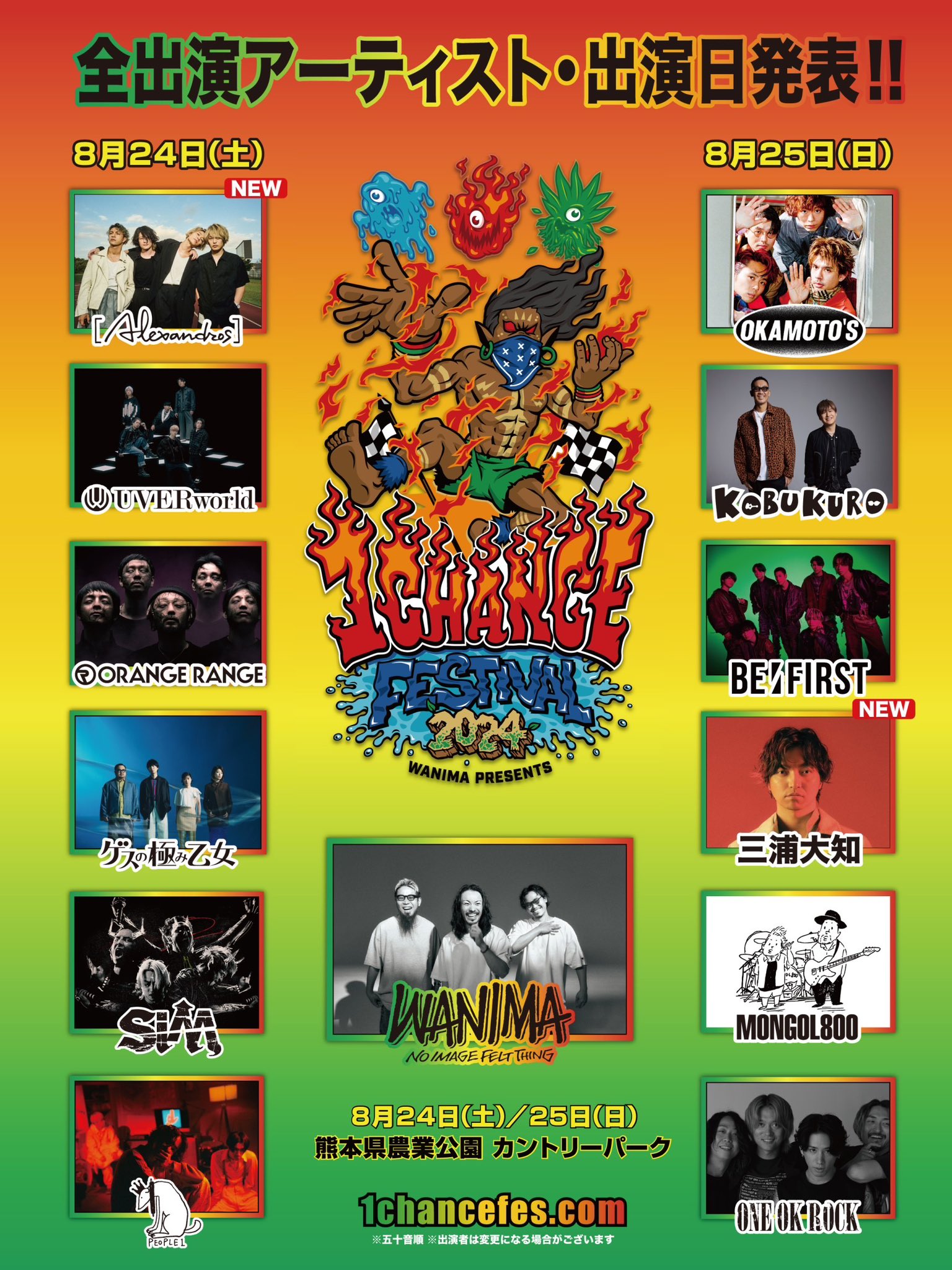 WANIMA OFFICIAL on X: 