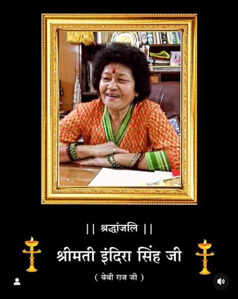 Ambikapur Congress (@ambikapurblock) on Twitter photo рд╡рд┐рдирдореНрд░ рд╢реНрд░рджреНрдзрд╛рдВрдЬрд▓рд┐ !
рд╕рд░рдЧреБрдЬрд╛ рд░рд╛рдЬрдкрд░рд┐рд╡рд╛рд░ рдХреА рд╢реНрд░реАрдорддреА рдЗрдВрджрд┐рд░рд╛ рд╕рд┐рдВрд╣ рдЬреА (рдмреЗрдмреА рд░рд╛рдЬ рдЬреА) рдХрд╛ рдЧрдВрднреАрд░ рдмреАрдорд╛рд░реА рдХреЗ рдЪрд▓рддреЗ рдирд┐рдзрди рдХрд╛ рджреБрдЦрдж рд╕рдорд╛рдЪрд╛рд░ рдкреНрд░рд╛рдкреНрдд рд╣реБрдЖред
рдИрд╢реНрд╡рд░ рджрд┐рд╡рдВрдЧрдд рдЖрддреНрдорд╛ рдХреЛ рдЕрдкрдиреЗ рд╢реНрд░реА рдЪрд░рдгреЛрдВ рдореЗрдВ рд╕реНрдерд╛рди рдкреНрд░рджрд╛рди рдХрд░реЗрдВред
реР рд╢рд╛рдВрддрд┐! рд╡рд┐рдирдореНрд░ рд╢реНрд░рджреНрдзрд╛рдВрдЬрд▓рд┐ !
рд╕рд░рдЧреБрдЬрд╛ рд░рд╛рдЬрдкрд░рд┐рд╡рд╛рд░ рдХреА рд╢реНрд░реАрдорддреА рдЗрдВрджрд┐рд░рд╛ рд╕рд┐рдВрд╣ рдЬреА (рдмреЗрдмреА рд░рд╛рдЬ рдЬреА) рдХрд╛ рдЧрдВрднреАрд░ рдмреАрдорд╛рд░реА рдХреЗ рдЪрд▓рддреЗ рдирд┐рдзрди рдХрд╛ рджреБрдЦрдж рд╕рдорд╛рдЪрд╛рд░ рдкреНрд░рд╛рдкреНрдд рд╣реБрдЖред
рдИрд╢реНрд╡рд░ рджрд┐рд╡рдВрдЧрдд рдЖрддреНрдорд╛ рдХреЛ рдЕрдкрдиреЗ рд╢реНрд░реА рдЪрд░рдгреЛрдВ рдореЗрдВ рд╕реНрдерд╛рди рдкреНрд░рджрд╛рди рдХрд░реЗрдВред
реР рд╢рд╛рдВрддрд┐!