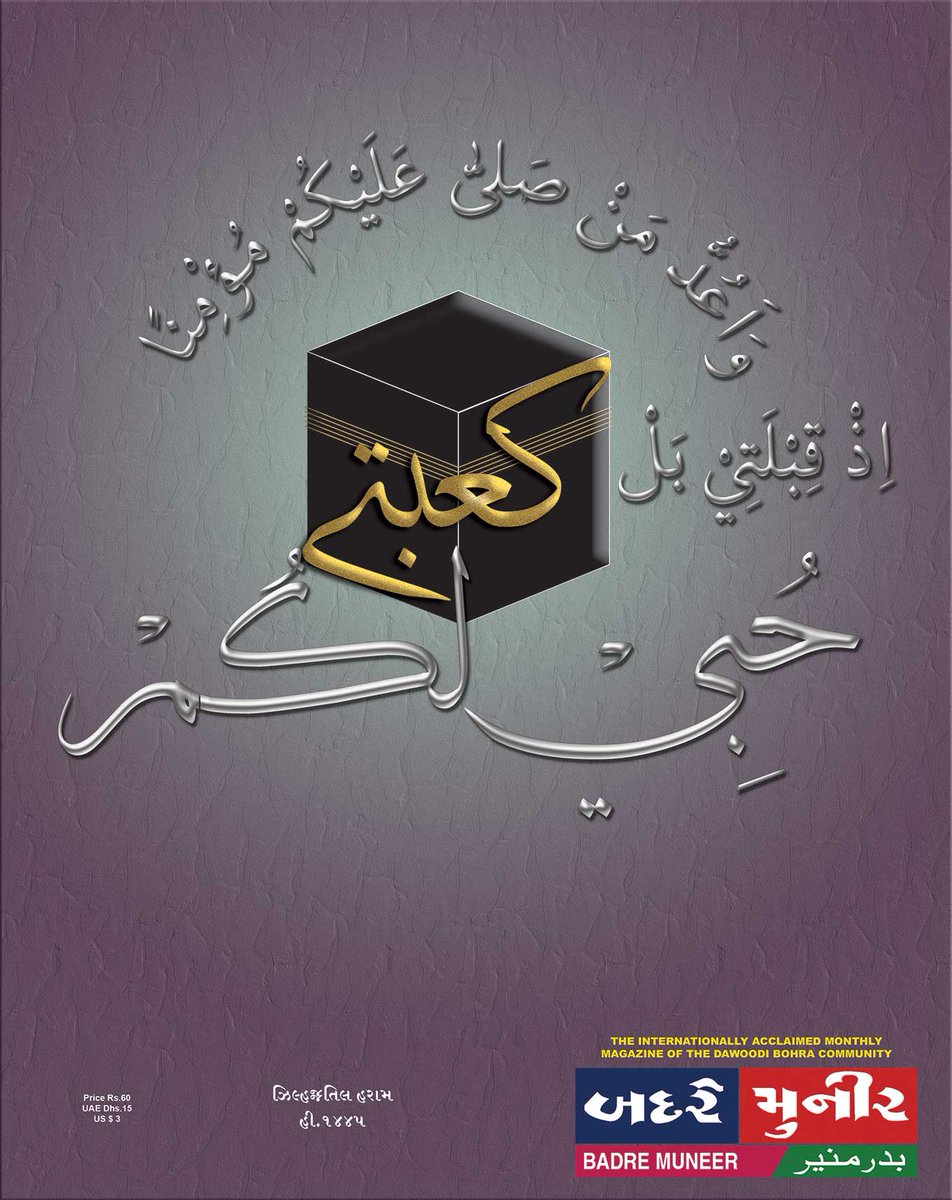 Badremuneer's tweet photo. Click on the below link to download BADRE MUNEER ZILHAJ H.1445 issue. https://t.co/nHL9JuTv7T

Contact us on https://t.co/xwy3XVqPqC https://t.co/iwhfXOBQRN