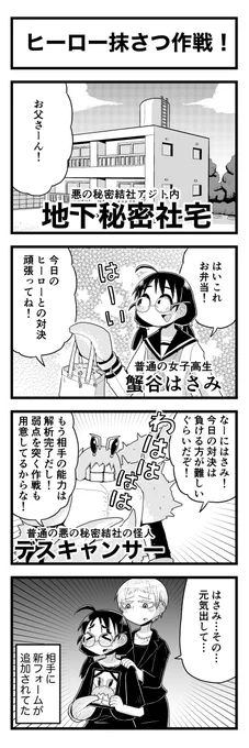 はさみちゃんはちょっとだけカニっぽい(3/n) 