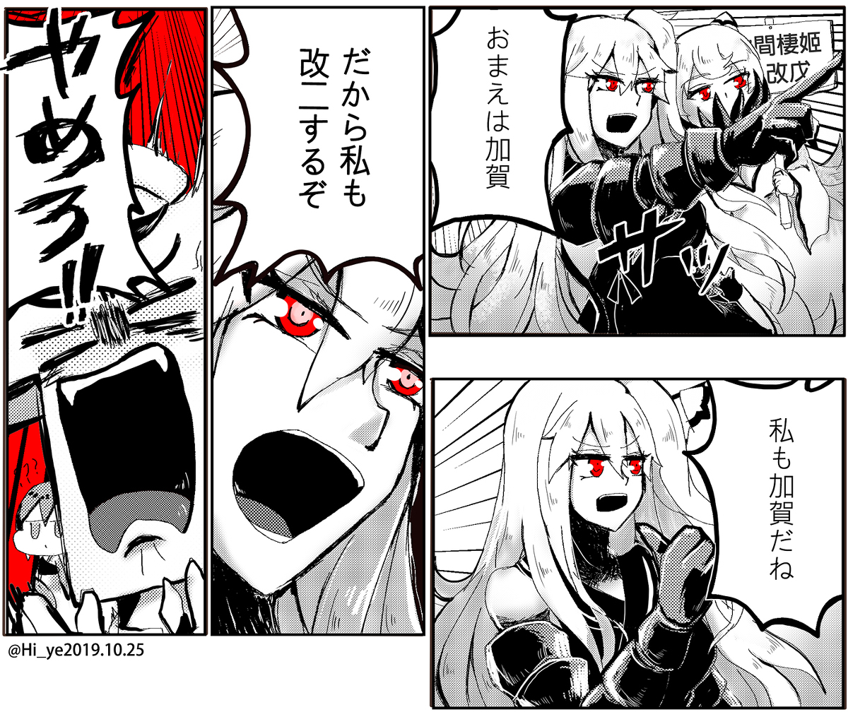 #みなさんの艦これネタ絵見せてください
深海ネタ 