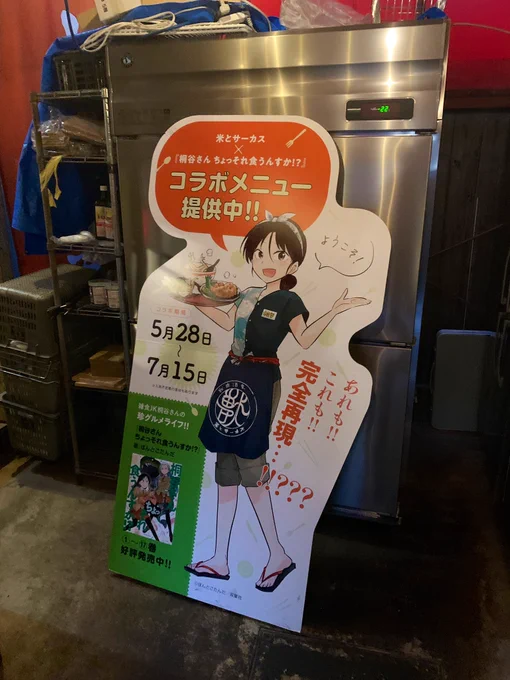 米とサーカスコラボイベントに行ってきました。再現率たけー!そして抜群のうまさ!またレポ漫画かきます。#米とサーカス #桐谷さん 