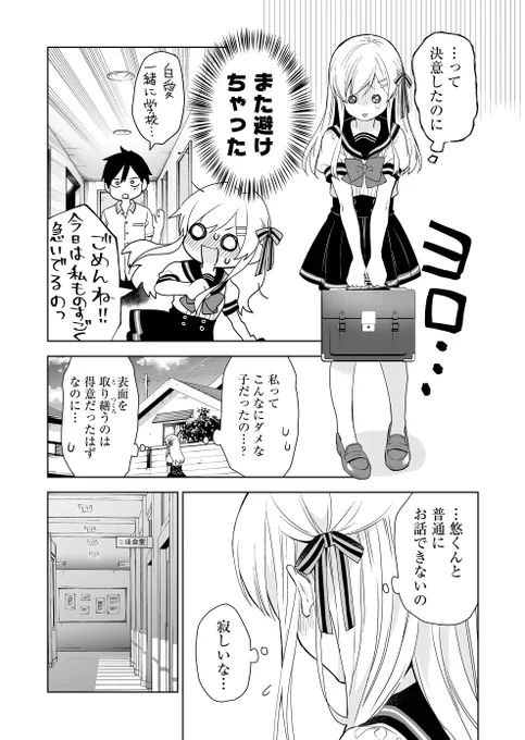気になる人とギクシャクしちゃうのが嫌な女の子の話(2/5) 