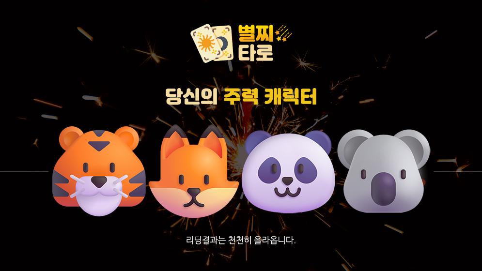 (영업중) 별찌타로 💫 50%반짝할인중 💖 tweet media