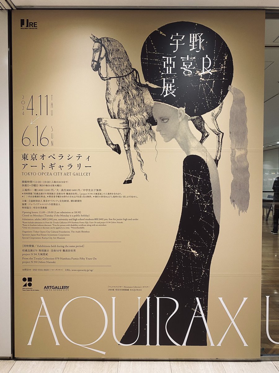 先日、敬愛する宇野亜喜良先生の展示に行ってまいりました。
最高の1日になりました…。
見応えたっぷりで何度でも行きたくなります。
6/16迄なので是非…👀 