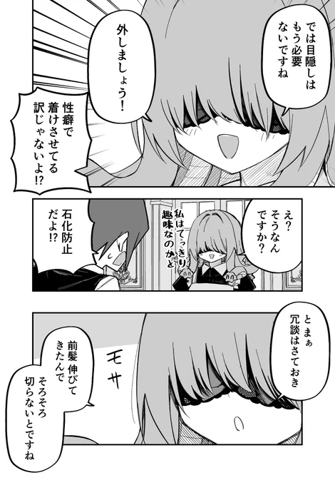 メドゥーサ奴隷を買った26(2/2) 